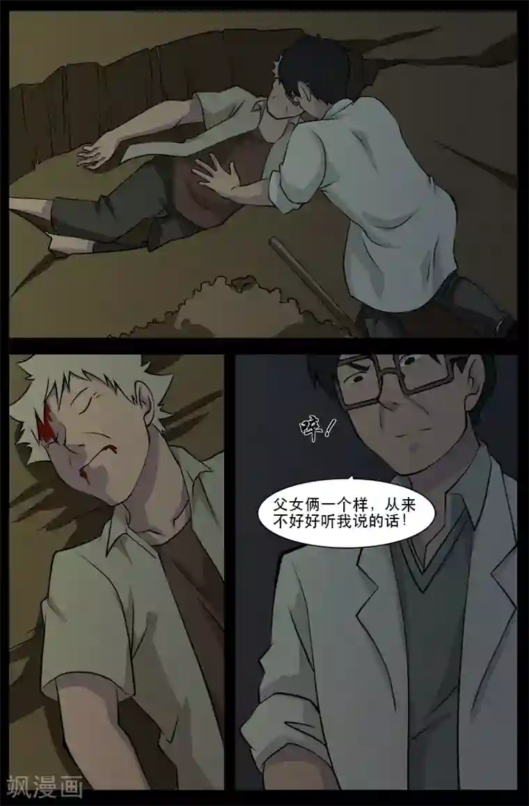 鬼宿第23话 埋尸