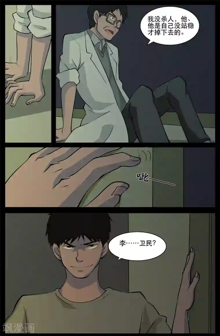 鬼宿第23话 埋尸