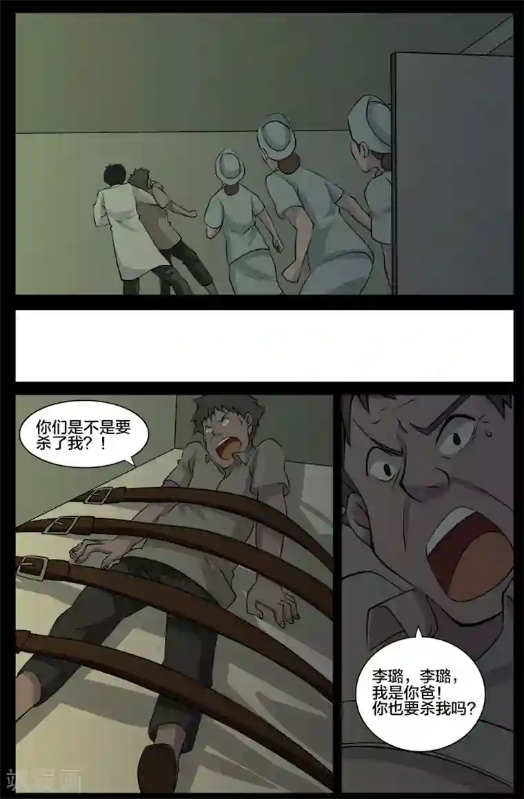 鬼宿第24话 审讯(1)