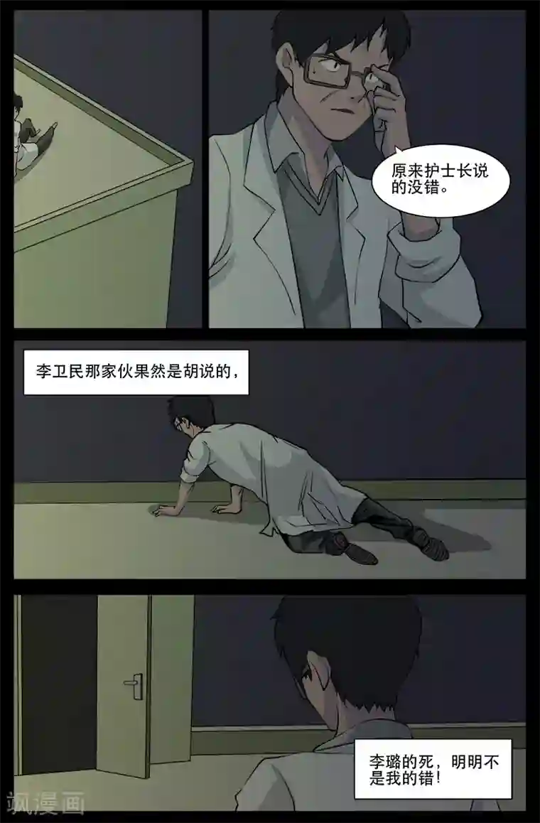 鬼宿第24话 审讯(1)