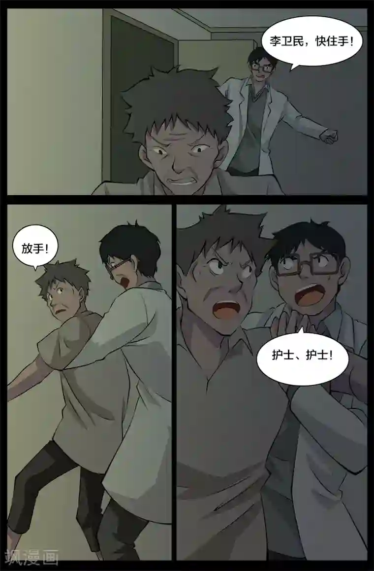 鬼宿第24话 审讯(1)