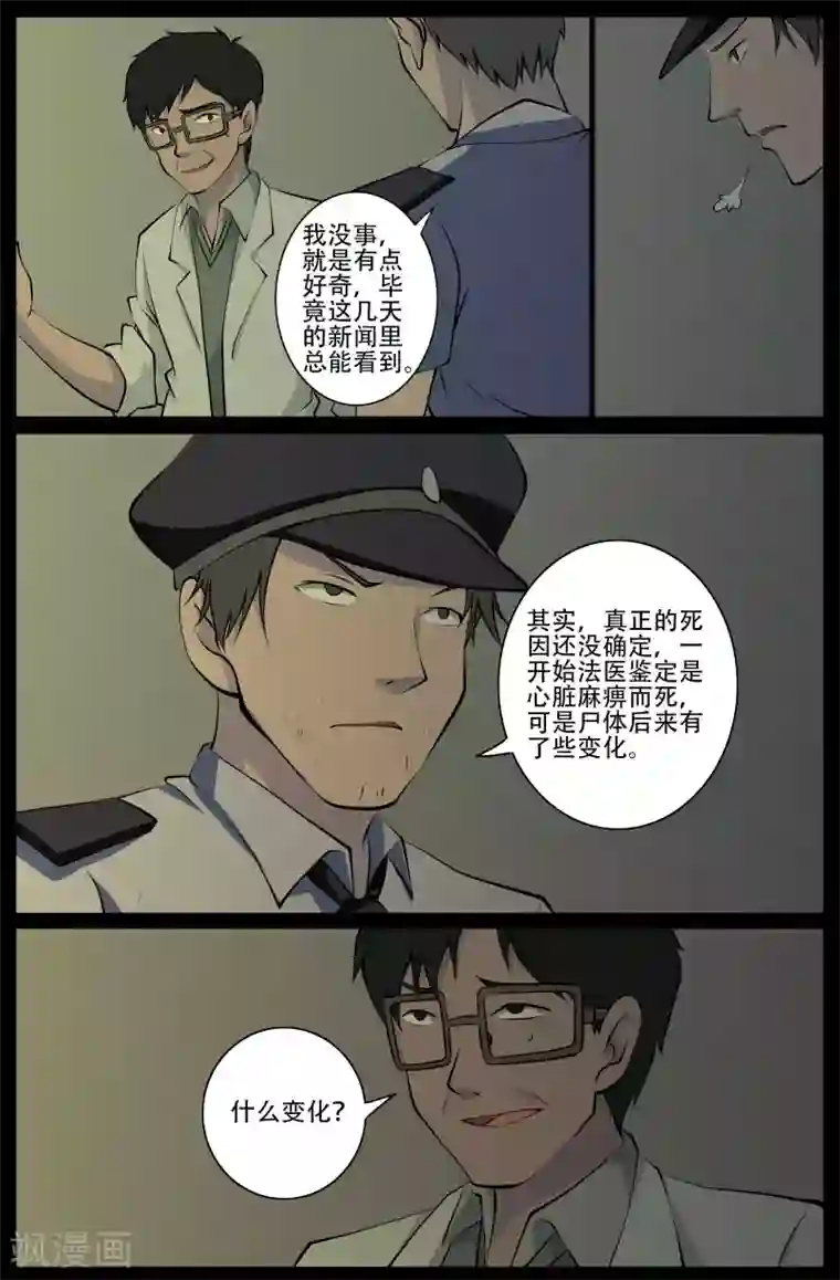 鬼宿第25话 审讯(2)