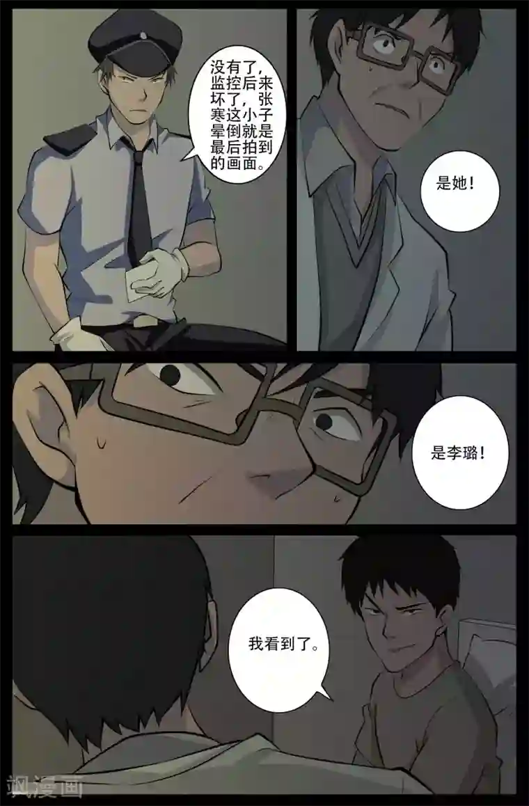 鬼宿第25话 审讯(2)