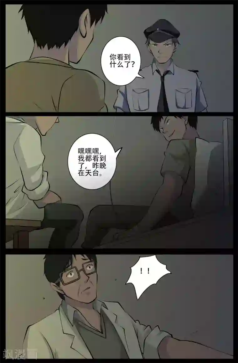 鬼宿第25话 审讯(2)