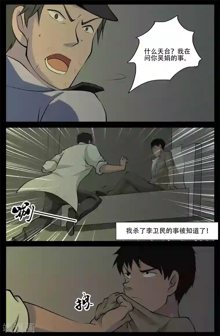 鬼宿第25话 审讯(2)