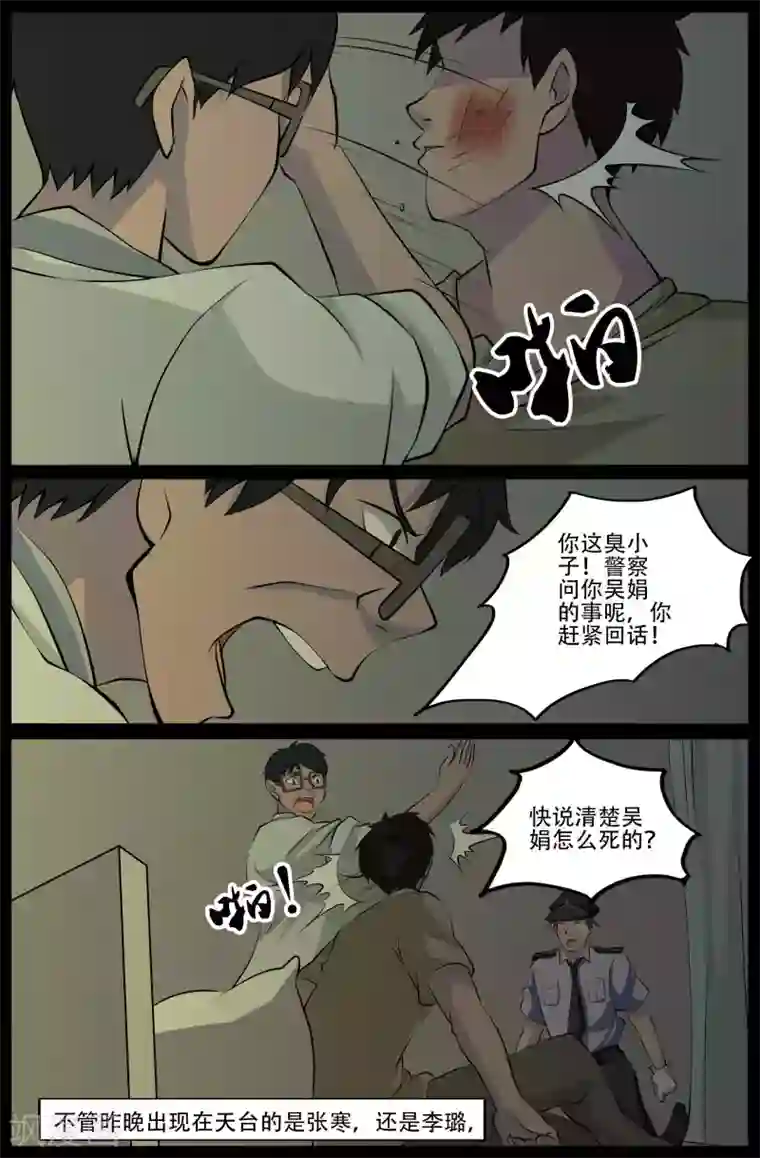 鬼宿第25话 审讯(2)