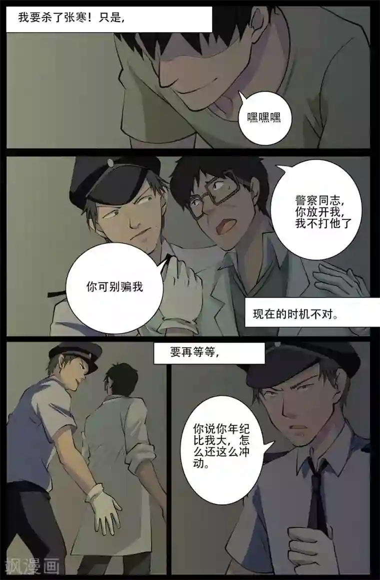 鬼宿第25话 审讯(2)