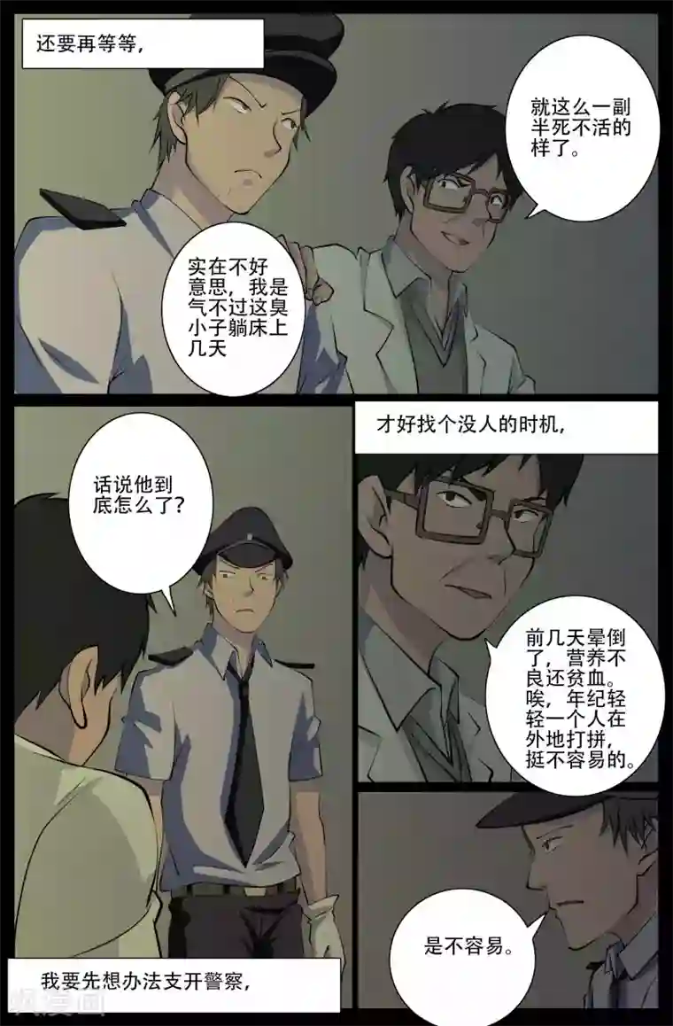 鬼宿第25话 审讯(2)