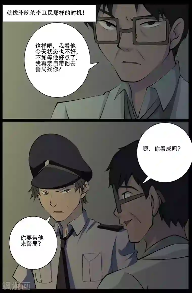 鬼宿第25话 审讯(2)