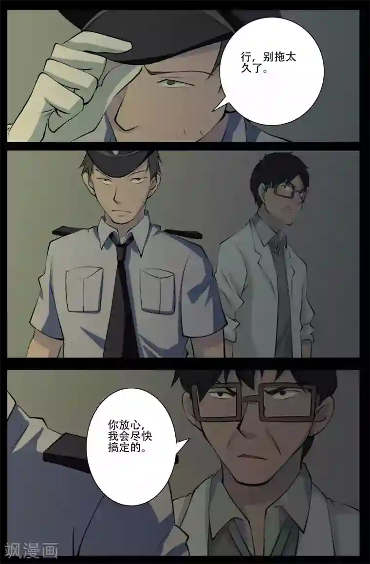 鬼宿第25话 审讯(2)