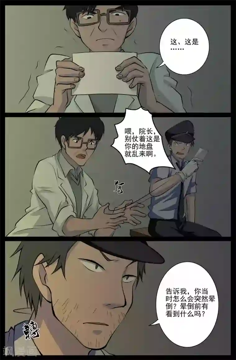 鬼宿第25话 审讯(2)