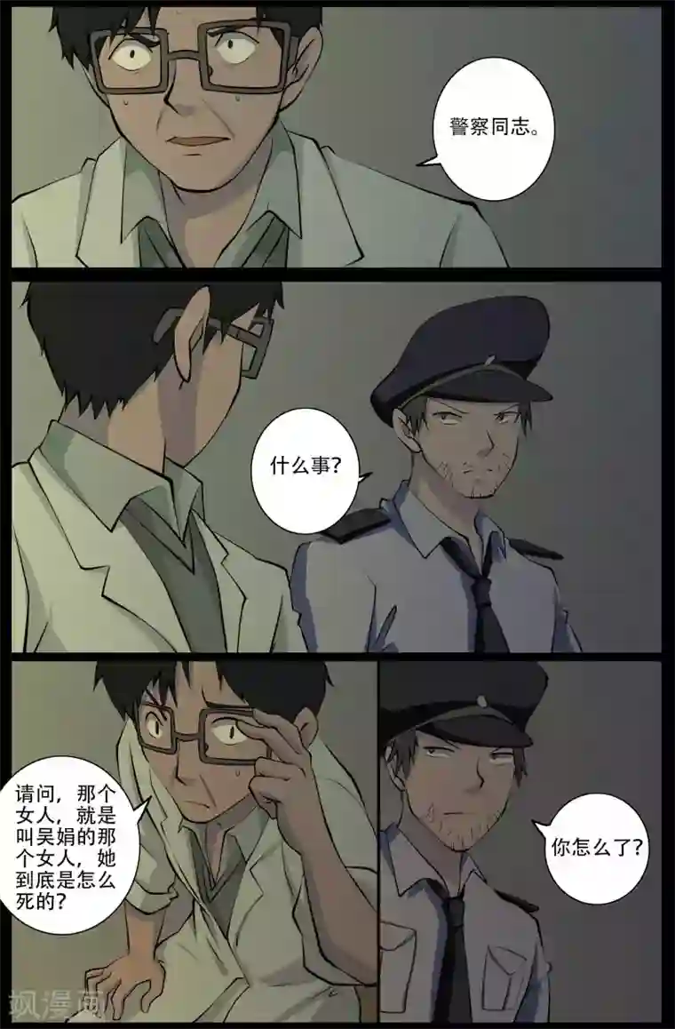 鬼宿第25话 审讯(2)