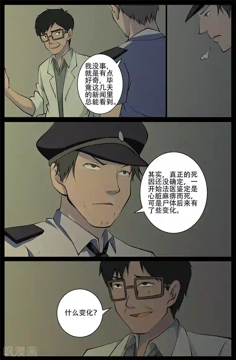 鬼宿第26话 掘尸