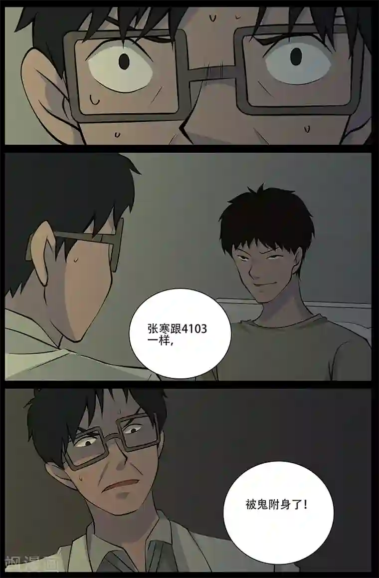 鬼宿第26话 掘尸