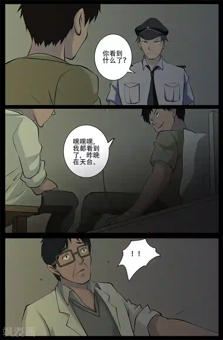 鬼宿第26话 掘尸