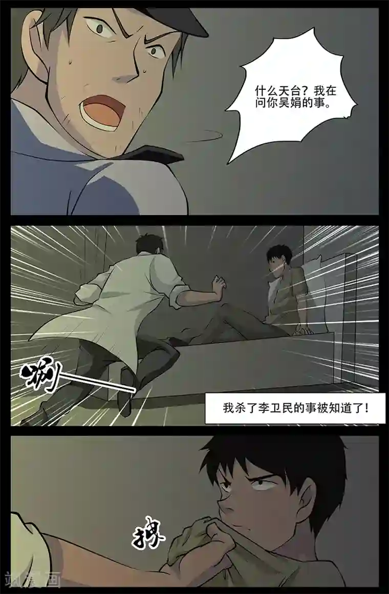 鬼宿第26话 掘尸