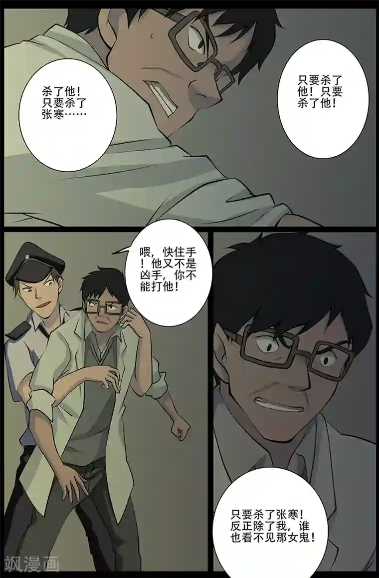 鬼宿第26话 掘尸