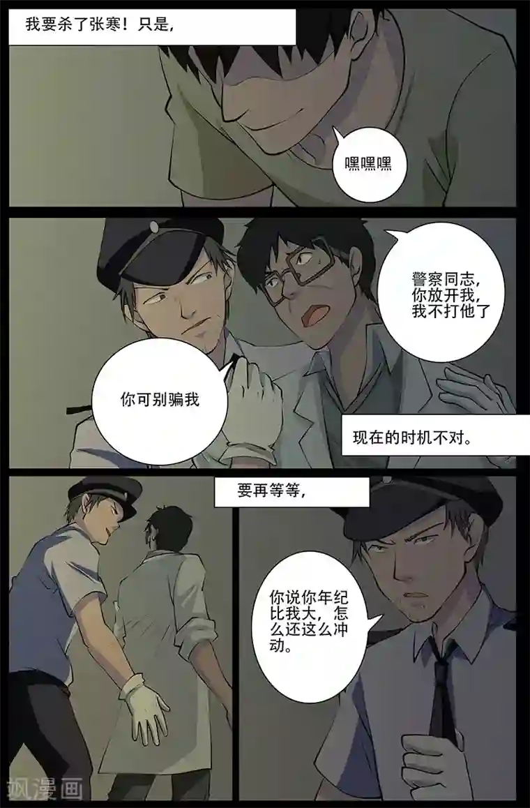 鬼宿第26话 掘尸