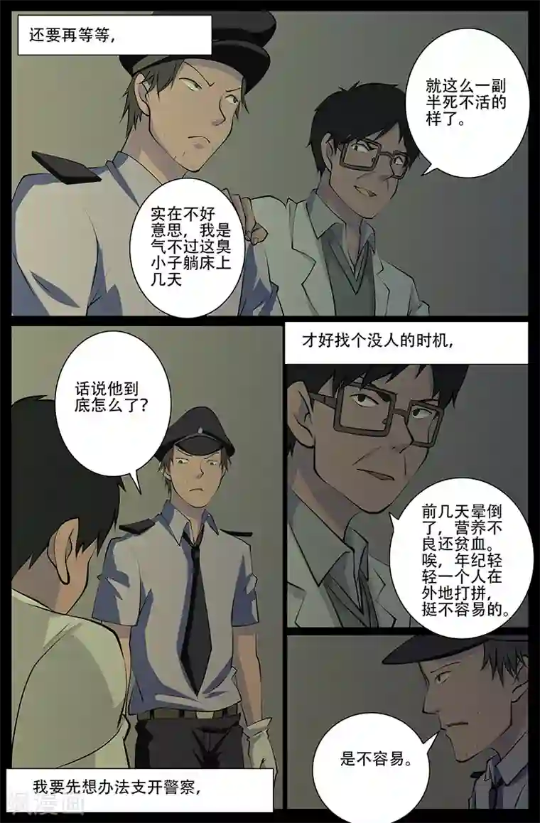 鬼宿第26话 掘尸