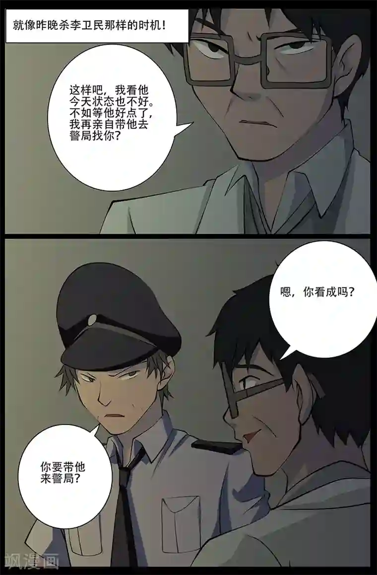 鬼宿第26话 掘尸