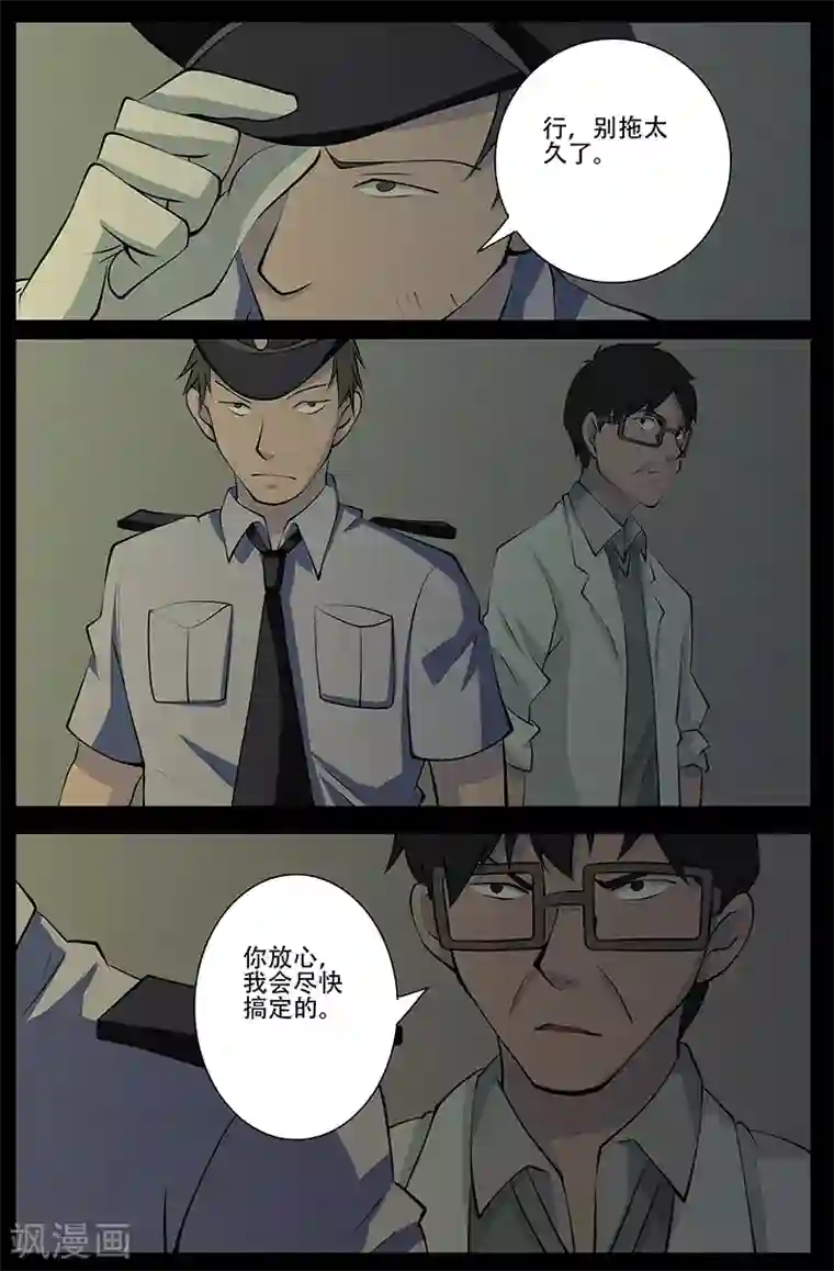 鬼宿第26话 掘尸