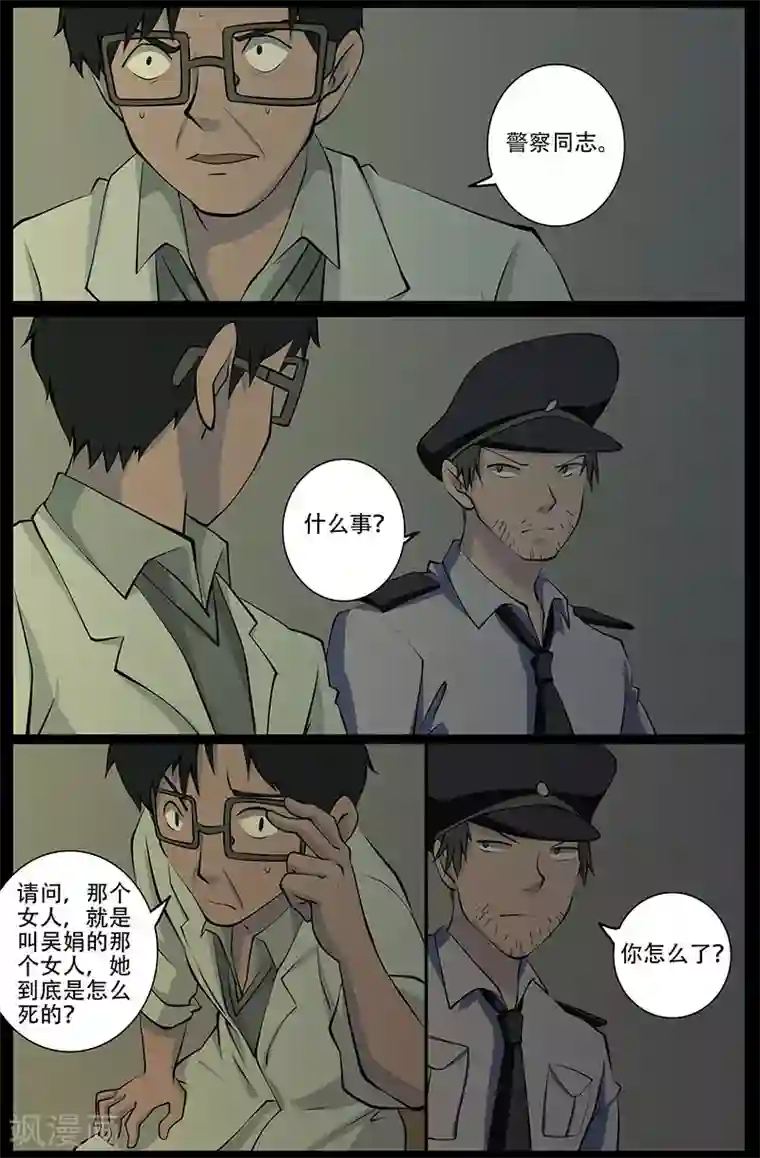 鬼宿第26话 掘尸