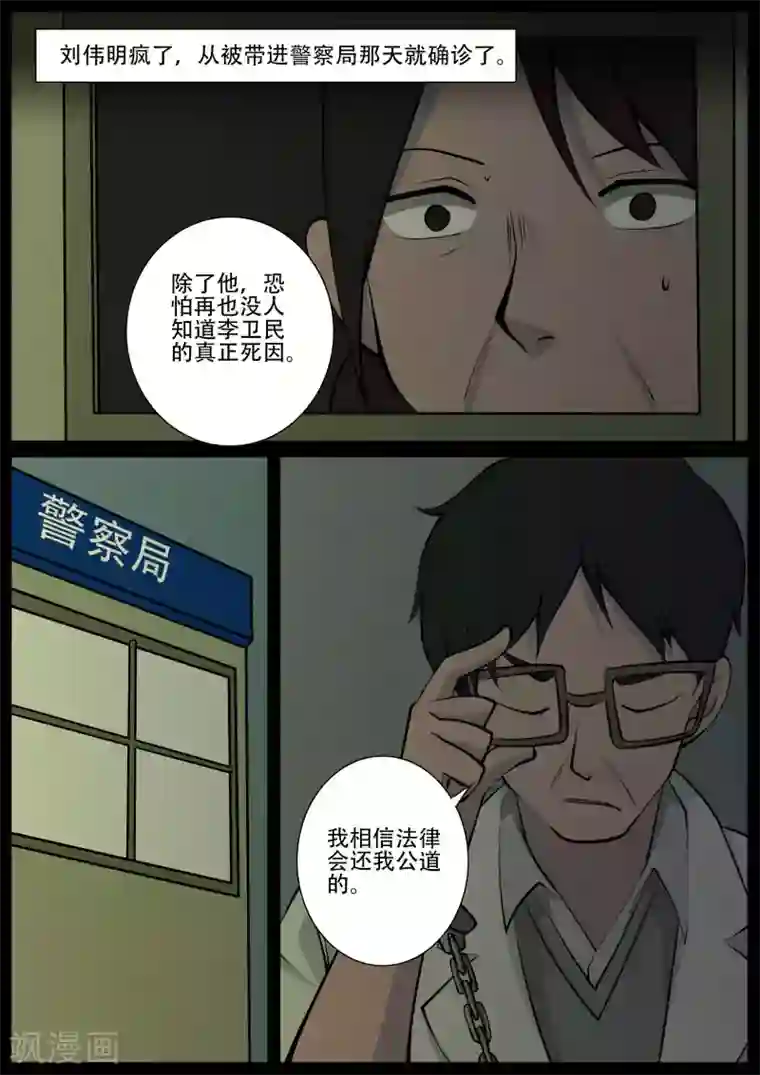 鬼宿第27话 病患