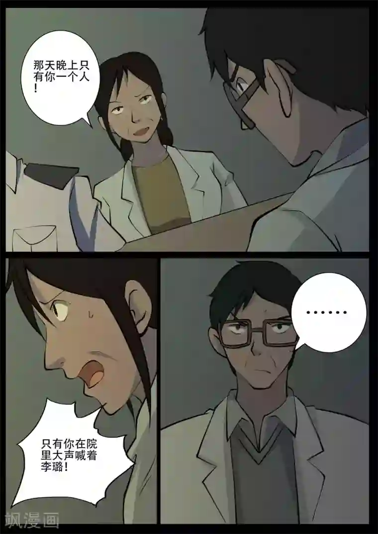 鬼宿第27话 病患