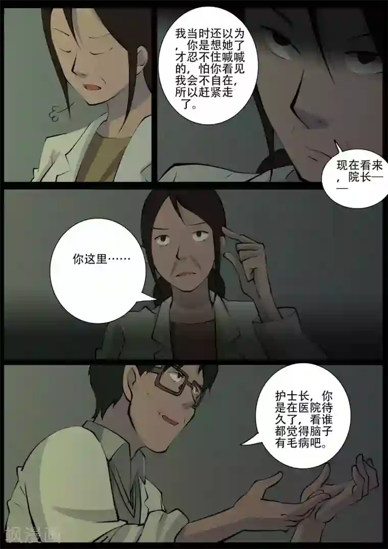 鬼宿第27话 病患