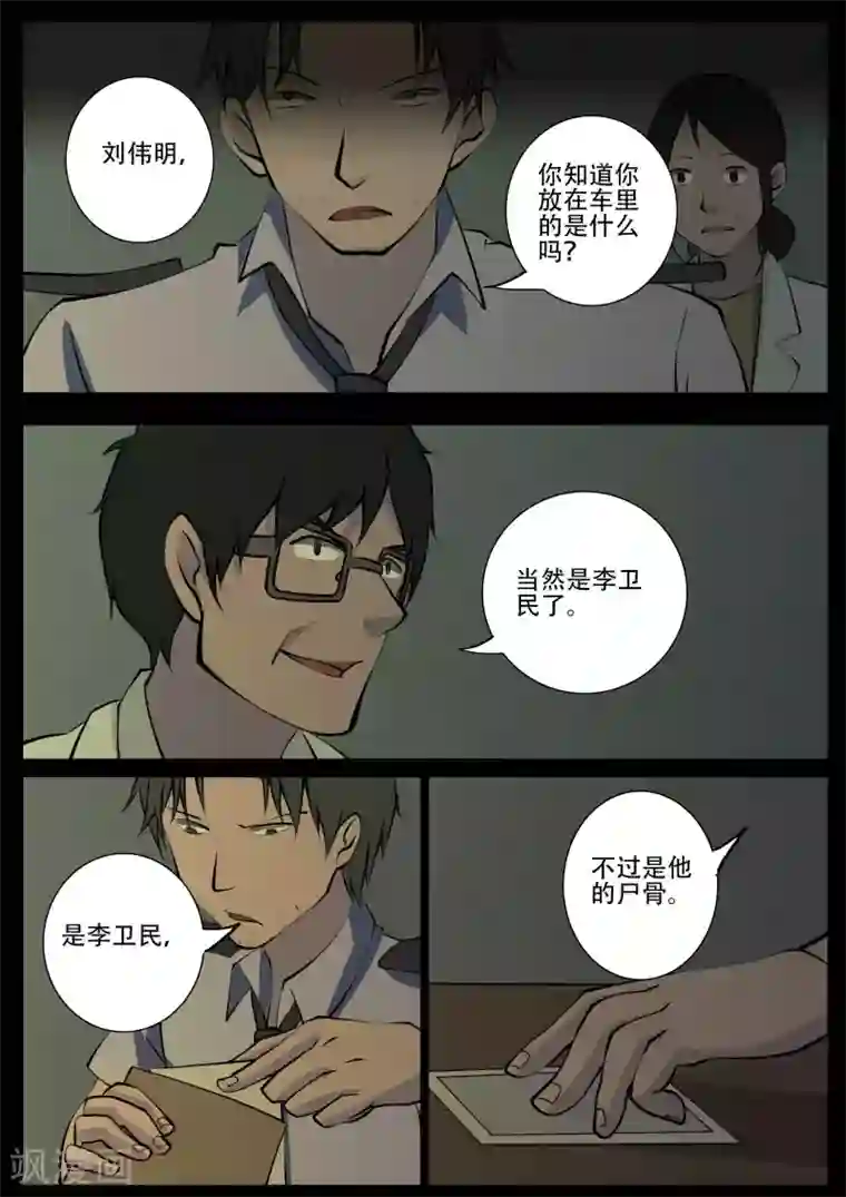 鬼宿第27话 病患