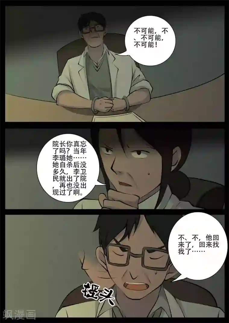 鬼宿第27话 病患