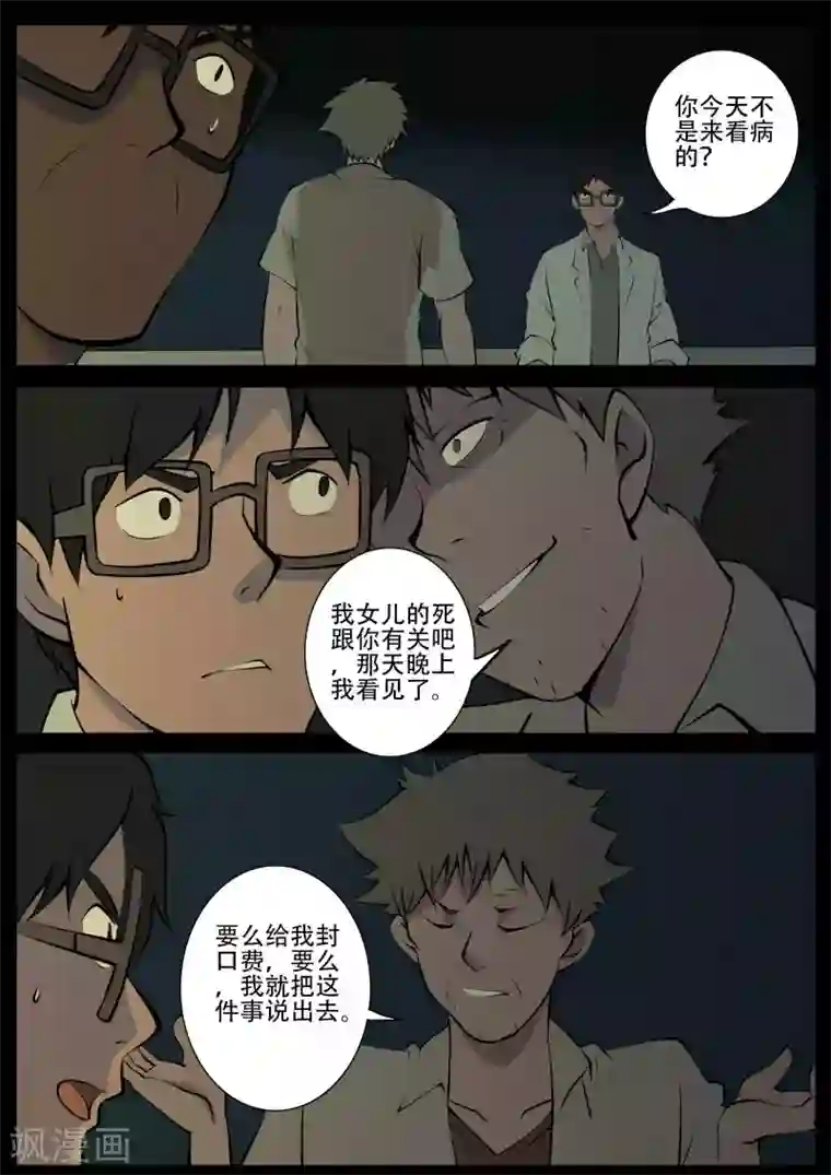 鬼宿第27话 病患