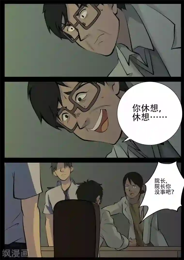 鬼宿第27话 病患