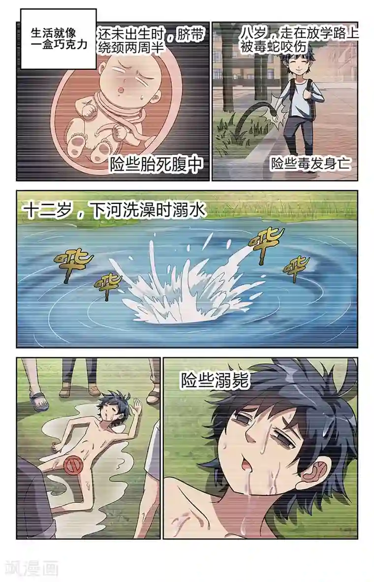 神仙婚介所第1话 倒楣人