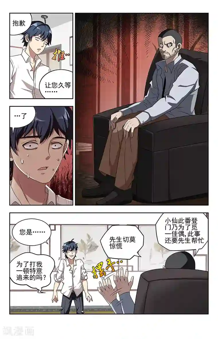 神仙婚介所第1话 倒楣人