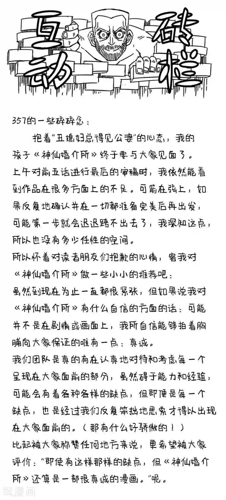 神仙婚介所第1话 倒楣人