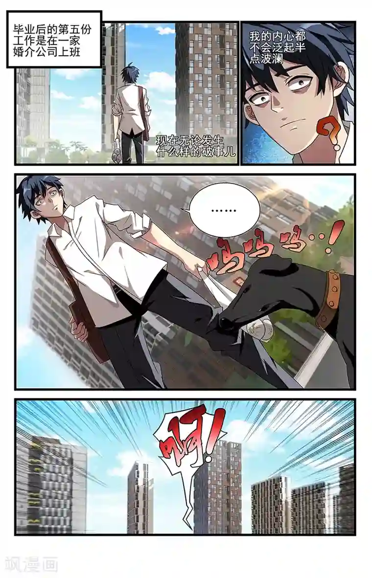 神仙婚介所第1话 倒楣人