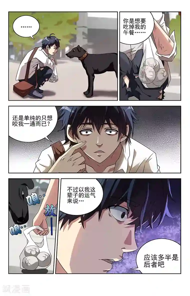 神仙婚介所第1话 倒楣人