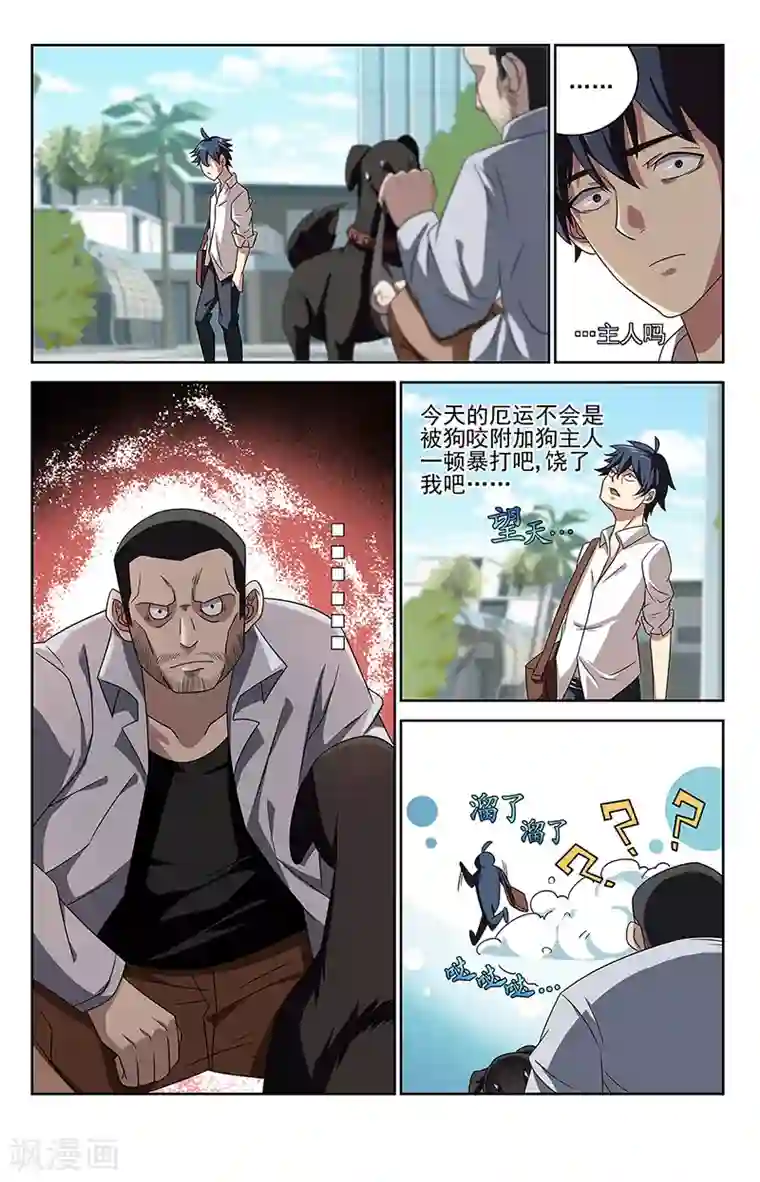 神仙婚介所第1话 倒楣人