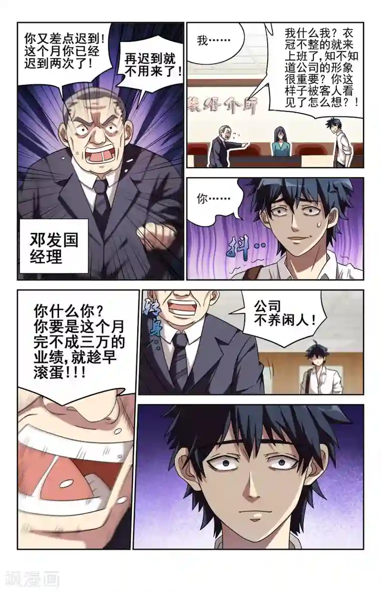 神仙婚介所第1话 倒楣人