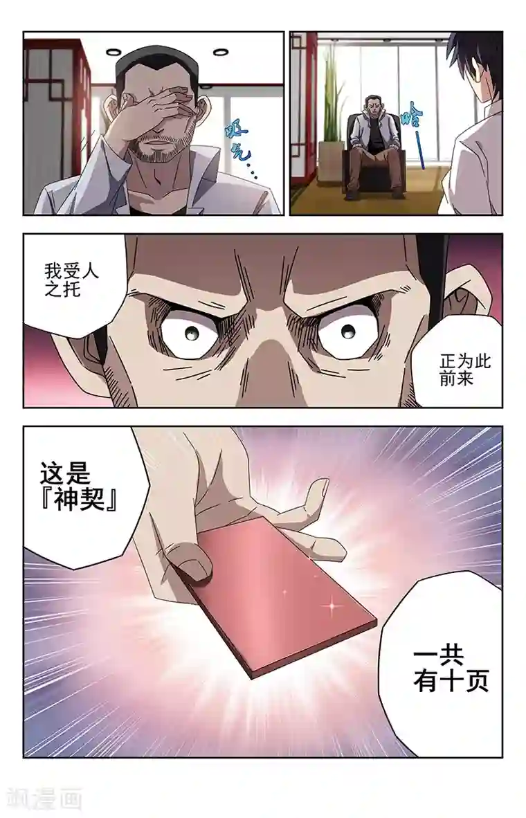 神仙婚介所第2话 问谁讨