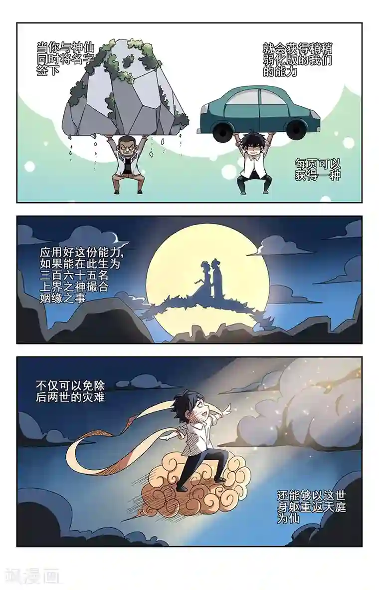 神仙婚介所第2话 问谁讨