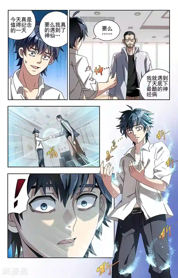 神仙婚介所第2话 问谁讨