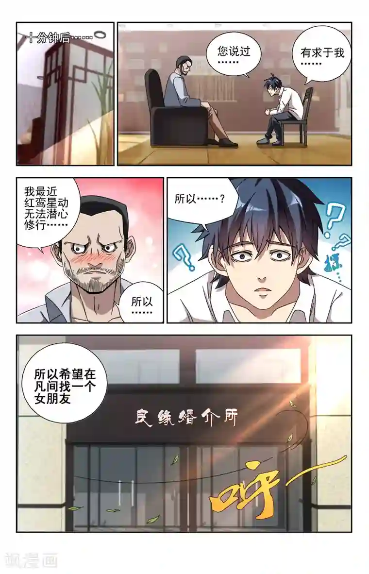 神仙婚介所第2话 问谁讨
