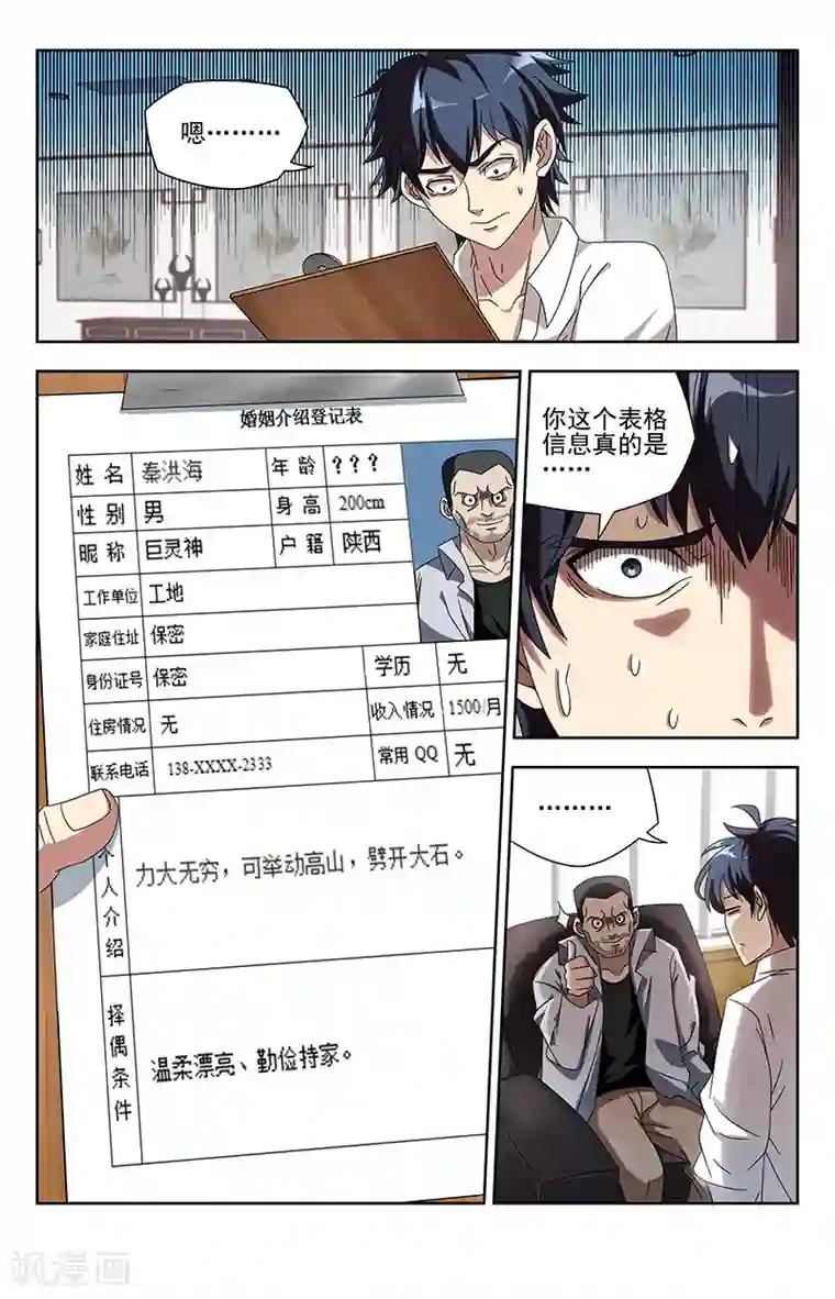 神仙婚介所第2话 问谁讨