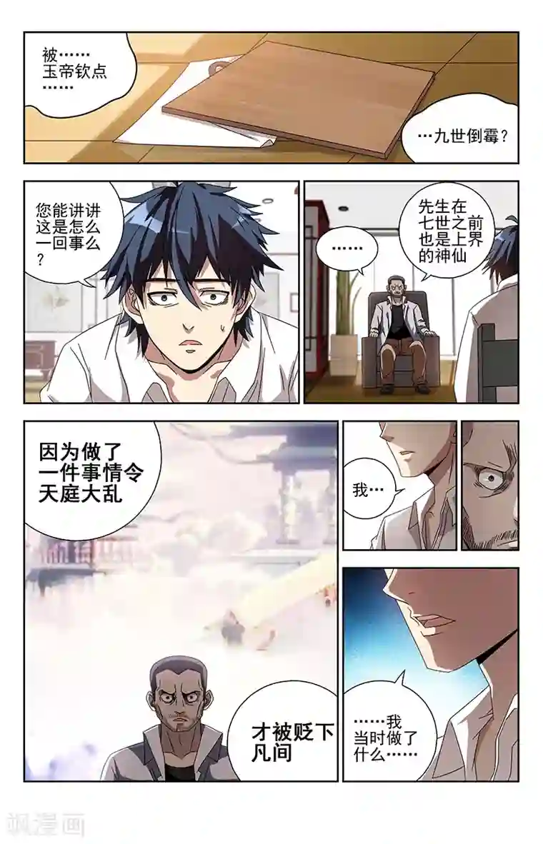 神仙婚介所第2话 问谁讨