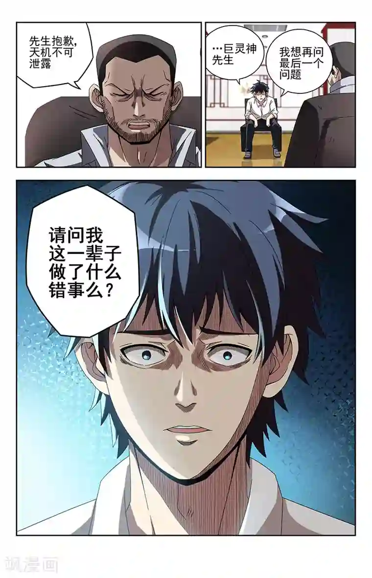 神仙婚介所第2话 问谁讨