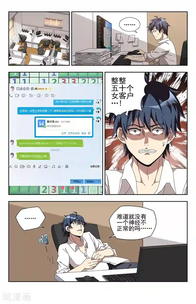 神仙婚介所第3话 路不平