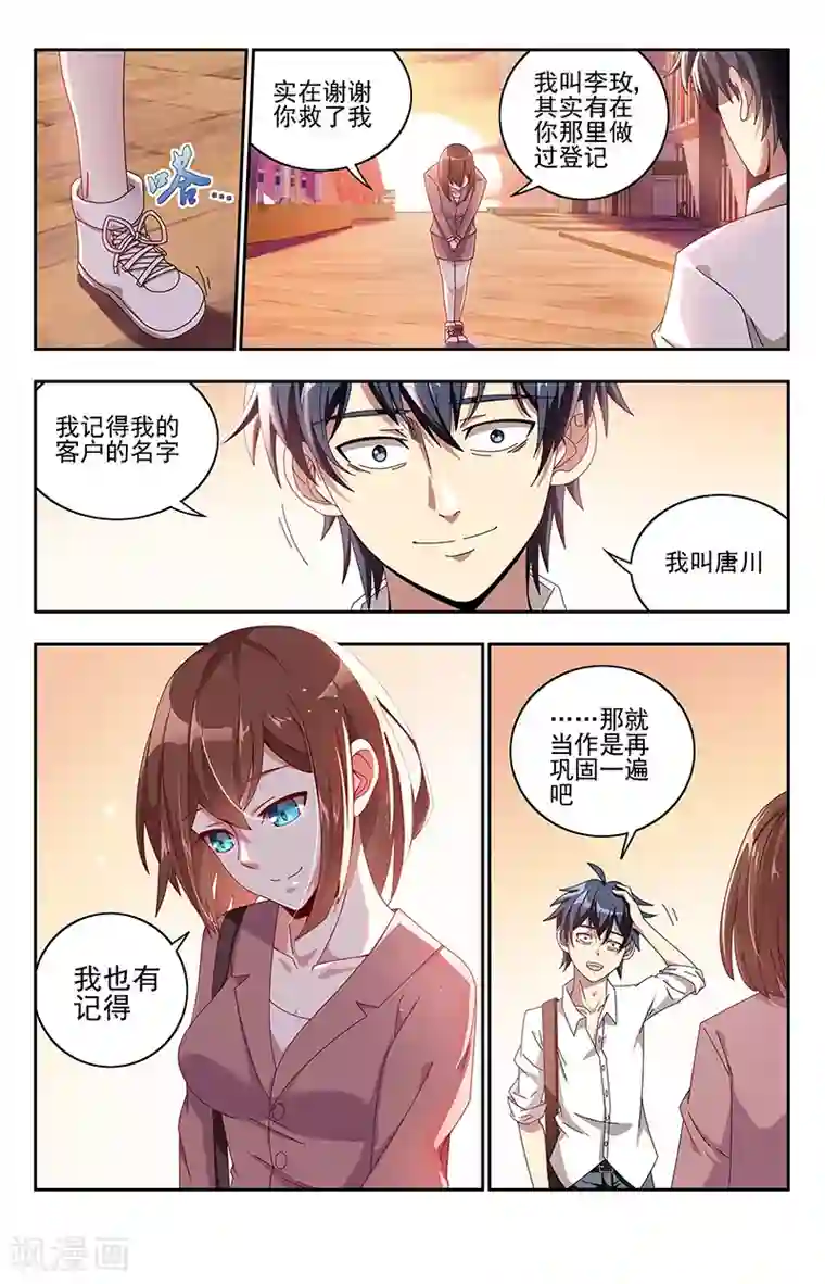 神仙婚介所第3话 路不平