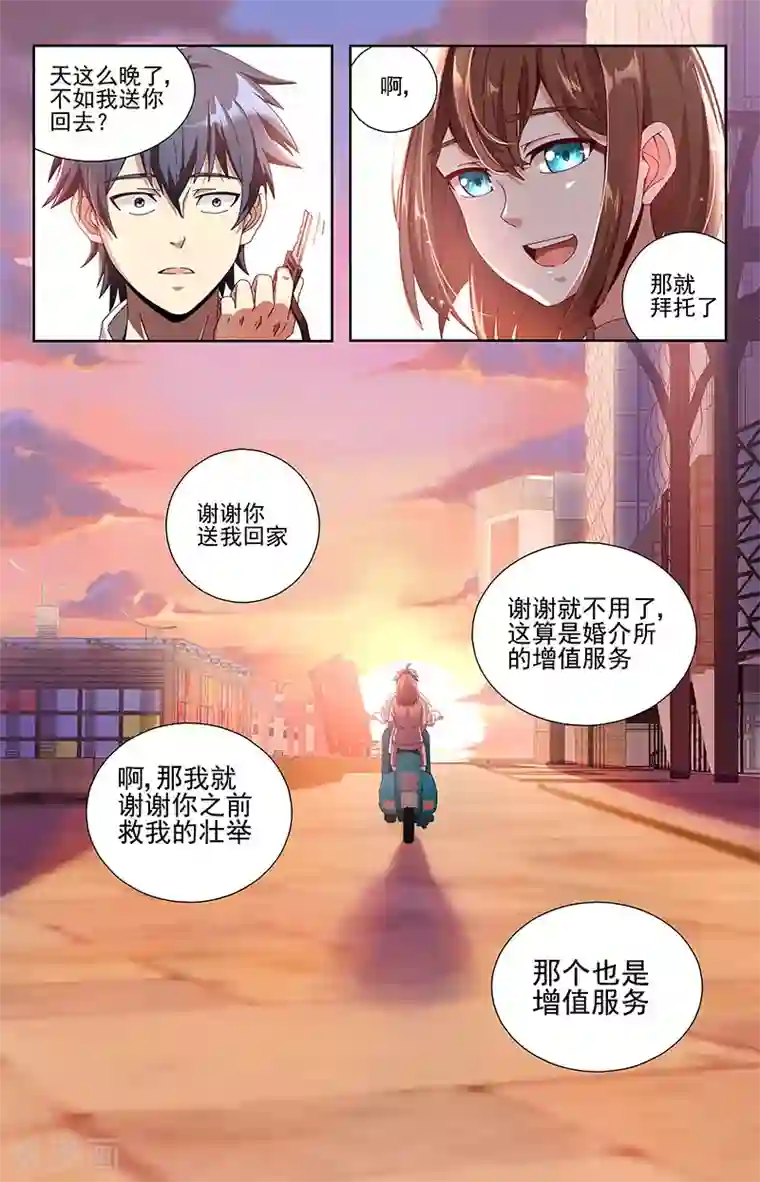 神仙婚介所第3话 路不平